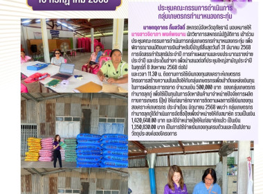 ประชุมคณะกรรมการดำเนินการกลุ่มเกษตรกรทำนาหนองกระทุ่ม พารามิเตอร์รูปภาพ 1